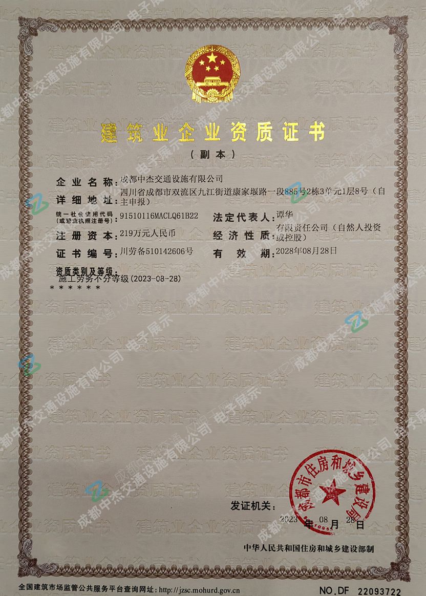 建筑资质证书(图1)