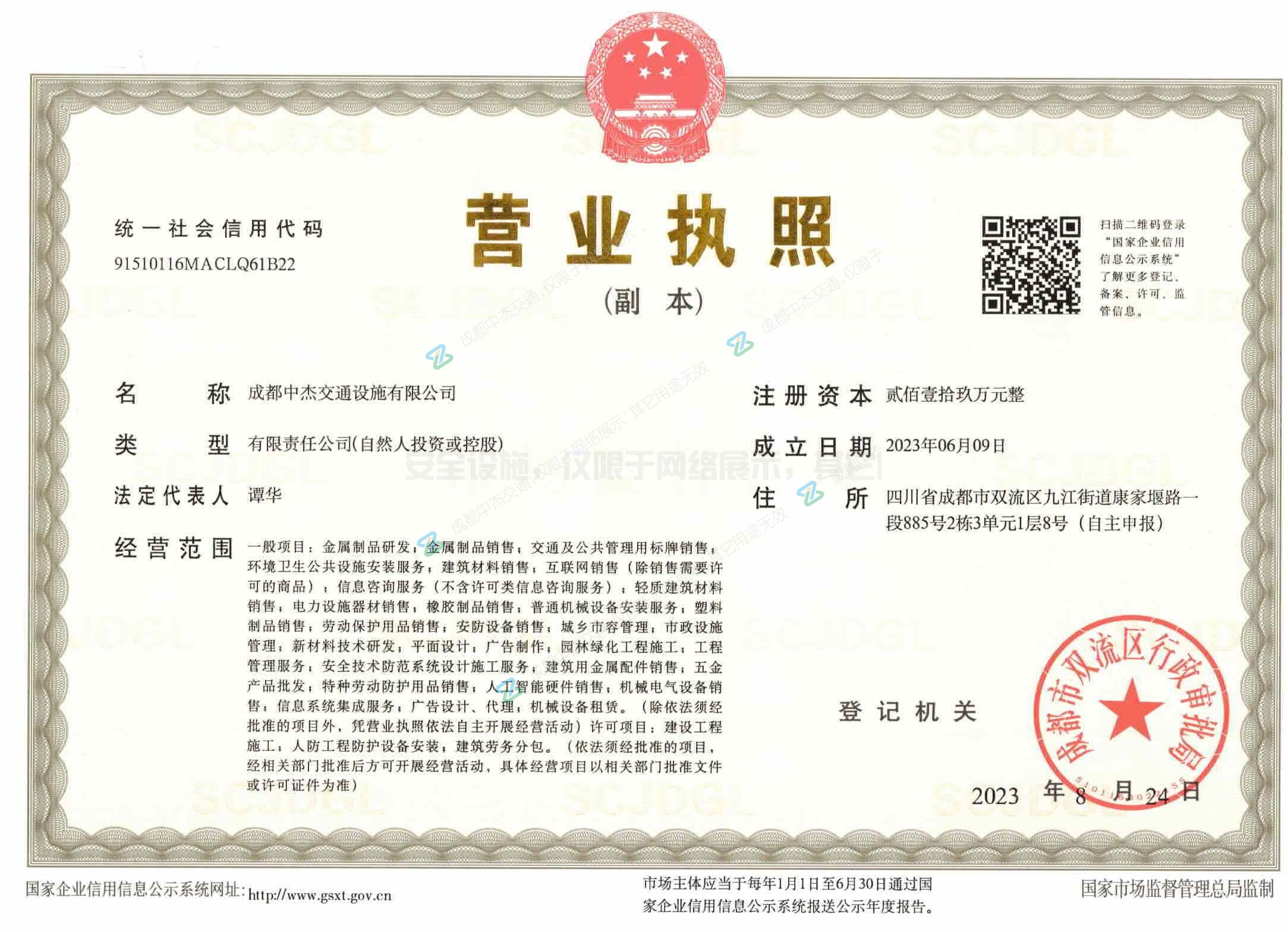 中杰交通营业执照(图1) 中杰交通营业执照(图1)
