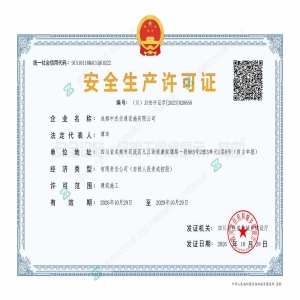 生产许可证